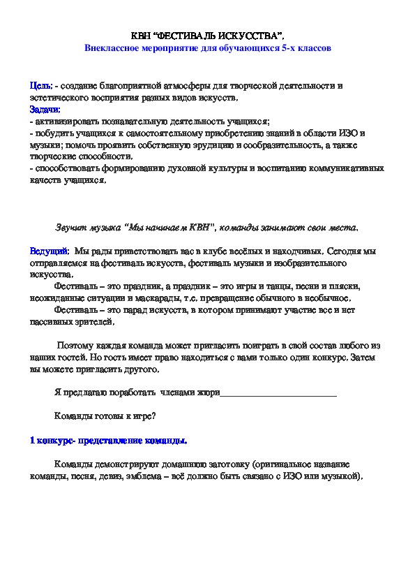 Обложка для материала Фестиваль искусства