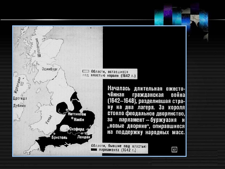 Презентация английская буржуазная революция 7 класс история