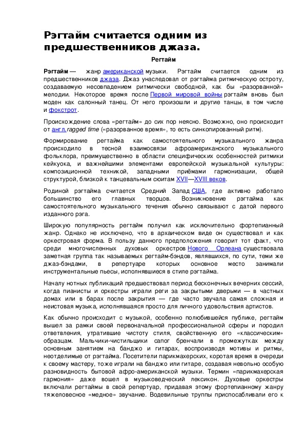 Обложка для материала Беседа: Рэгтайм считается одним из предшественников джаза.