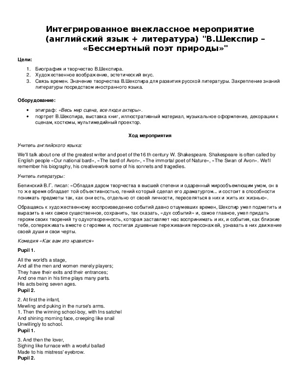 Обложка для материала Интегрированное внеклассное мероприятие (английский язык + литература) "В.Шекспир – «Бессмертный поэт природы»"