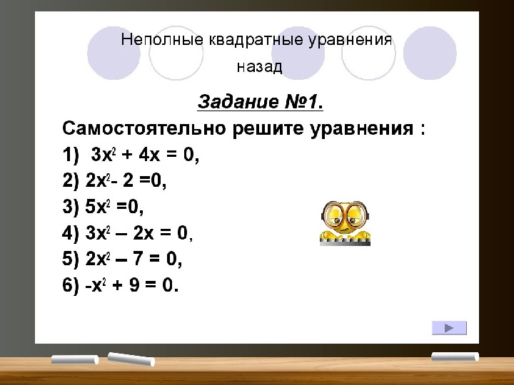 План конспект урока по математике 8 класс по фгос квадратные уравнения