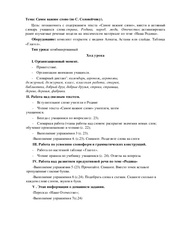 По русскому языку  на тему "Самое важное слово"