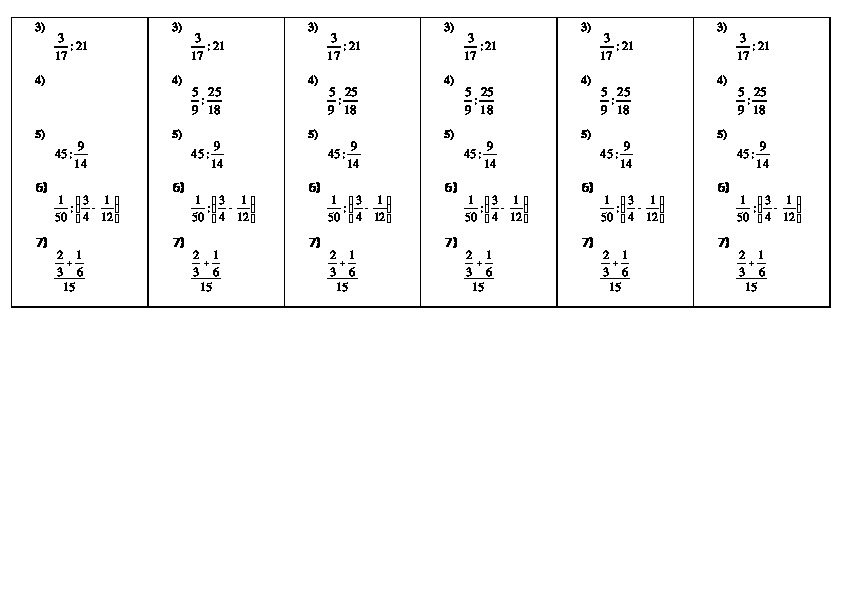 Контрольная работа деление обыкновенных дробей. Деление дробей самостоятельная. Деление обыкновенных дробей самостоятельная. Деление дробей самостоятельная работа. Деление дробей 5 класс самостоятельная.