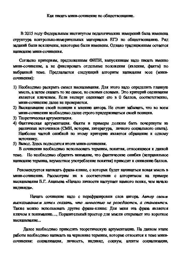 Обложка для материала Как писать мини-сочинение по обществознанию