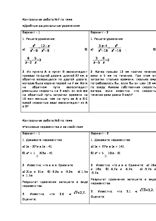 Сборник контрольных работ по математике 8 класс