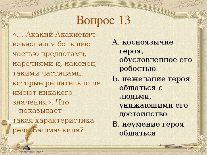 Презентация по литературе "Н.В.Гоголь "Шинель" Тестовая работа для 8 класса"