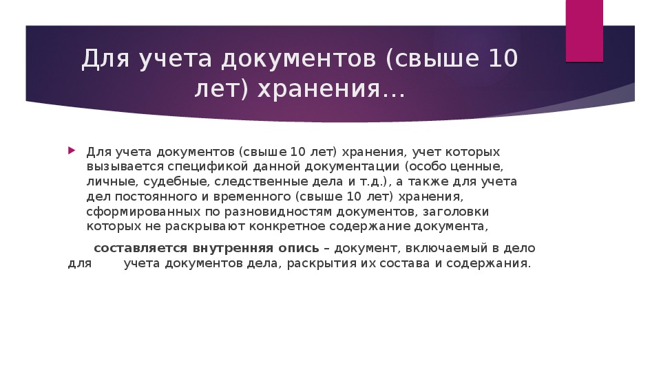 Дела постоянного и временного сроков хранения