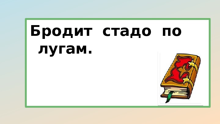 Презентация русский 1 класс перенос слов