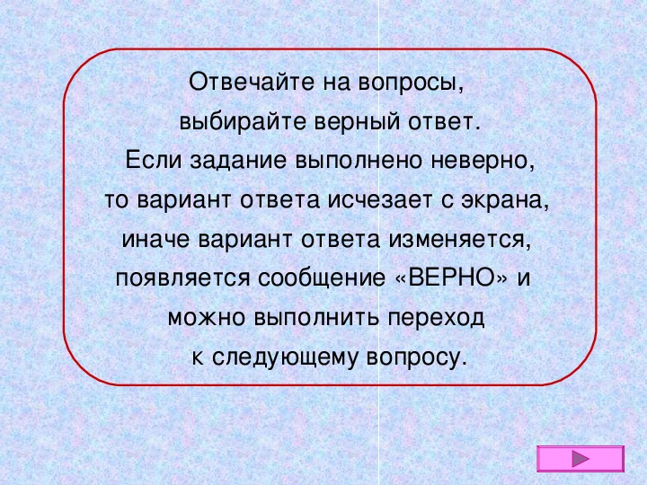 Выполнено неверно. Вопросы к сказке Морозко 3 класс.