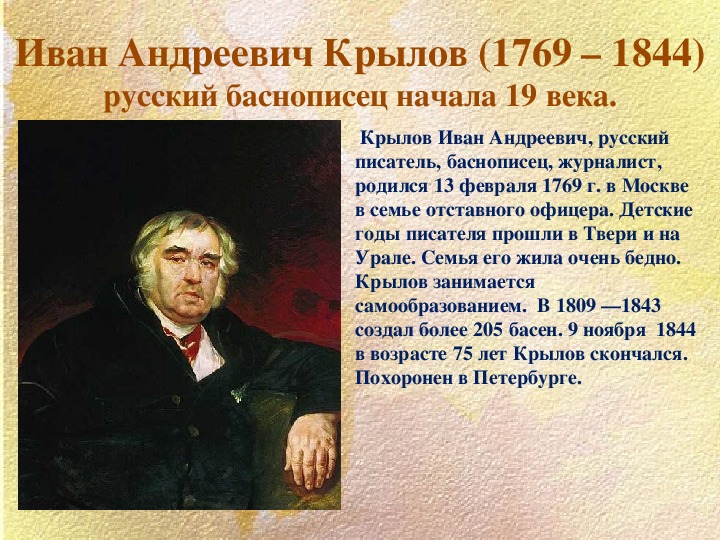 Презентация по литературному чтению на тему: И. А. Крылов, басня "Квар...