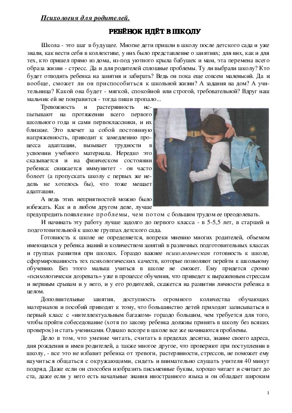 Обложка для материала Консультация для родителей - Ребёнок идёт в школу