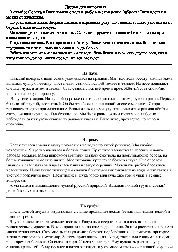Карточки по русскому языку: "Тексты для списывания" 4класс