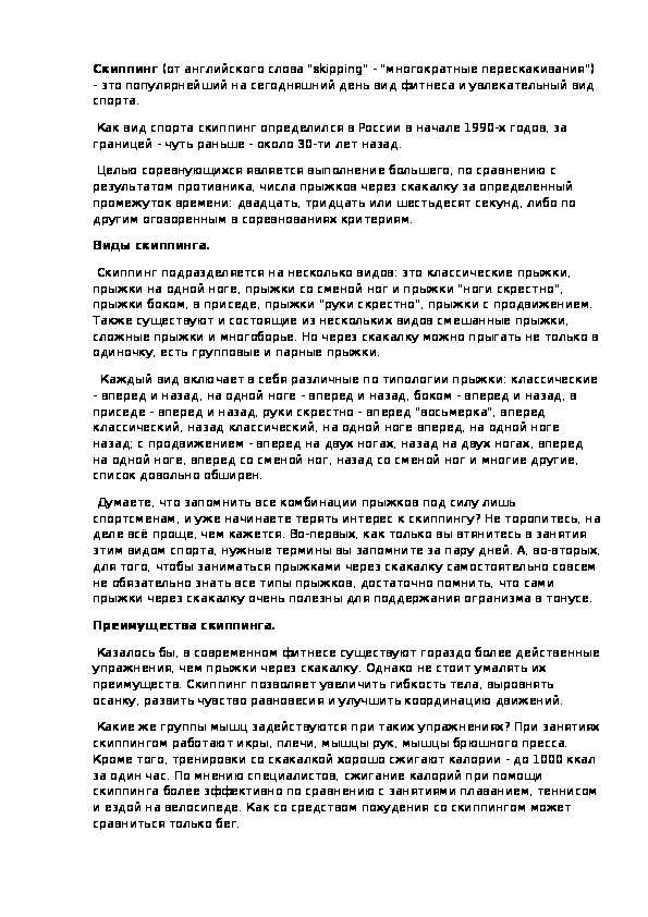 Обложка для материала Скиппинг (