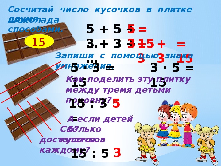 Обратное умножение. Деление действие обратное умножению 4 класс Планета знаний. Какое действие обратно умножению на 7. Число кусочки. Количество кусочков -6.