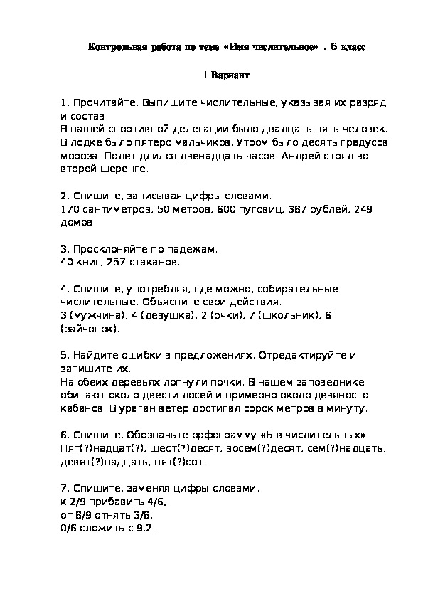 Контрольная работа по русскому языку в 7 классе по теме "Имя числительное"