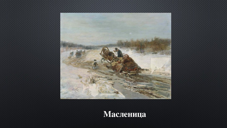 Рассказ по картине все в прошлом 6 класс обществознание