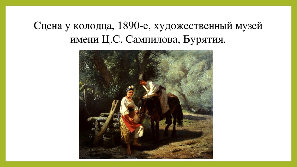 История одной картины