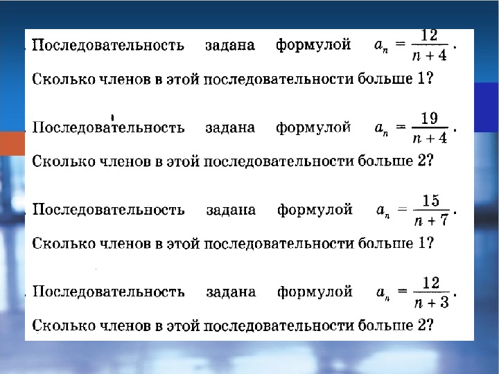 Порядок 1.3. Как найти количество членов последовательности. Как задать формулу последовательности.