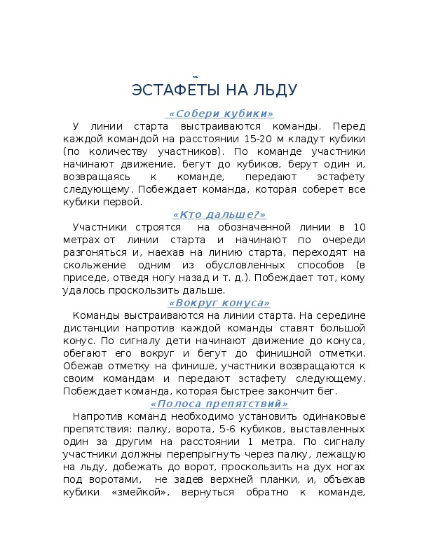 Обложка для материала ЭСТАФЕТЫ НА ЛЬДУ
