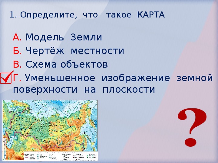 Что такое карта 4 класс