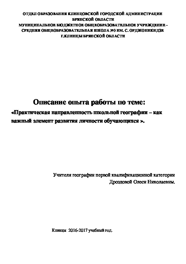 МЕТОДИКА ПРЕПОДАВАНИЯ ГЕОГРАФИИ В ШКОЛЕ