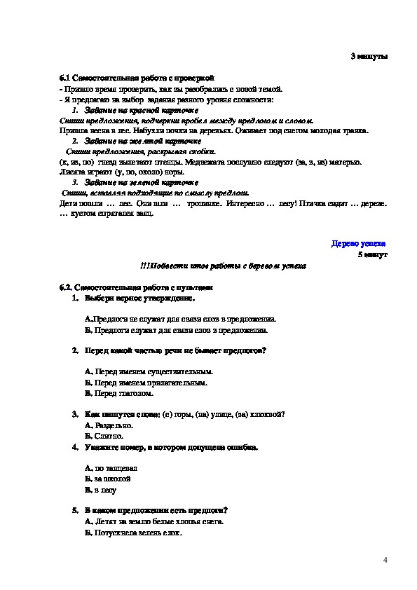 Контрольный тест по теме предлог 7 класс. Почему хорошо на свете план. Почему хорошо на свете план рассказа. План сказки почему хорошо на свете. План сказки почему хорошо на свете 2 класс.