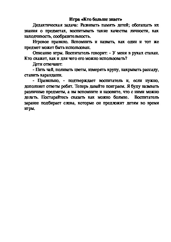 Обложка для материала Игра "Кто больше знает"