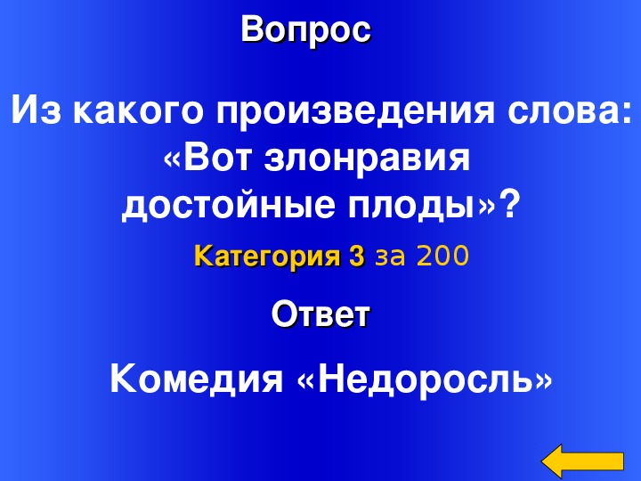 Итоговая игра по литературе 7 класс презентация