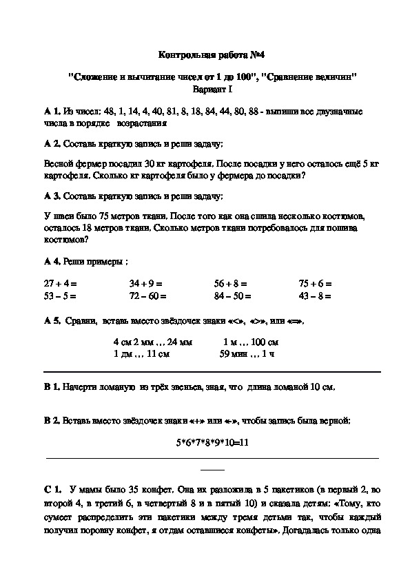 Контрольная работа №4 по математике (2 класс)