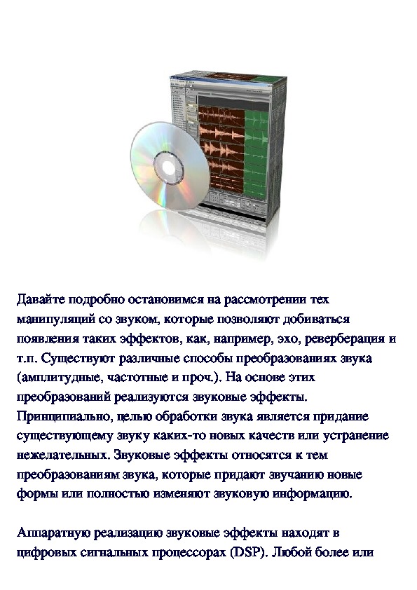 Обложка для материала Звуковые эффекты