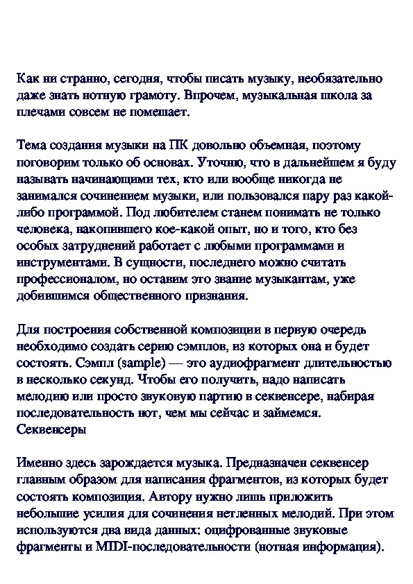 Обложка для материала Создаём музыку на компьютере