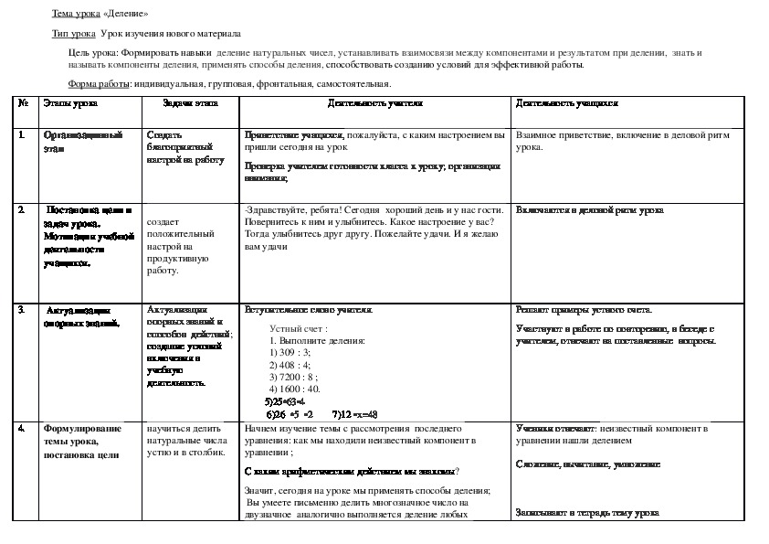 Урок математики в 5 классе на тему "Деление"