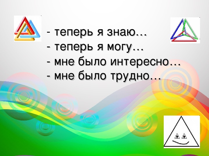 Презентация "Свойство углов треугольника" 5 класс