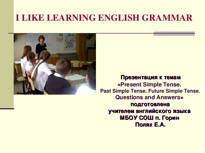 Презентация - тренинг по английскому языку "I like learning English Grammar"