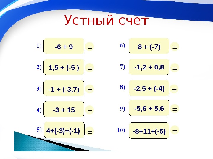 Приближение суммы разности произведения и частного двух чисел 6 класс презентация никольский