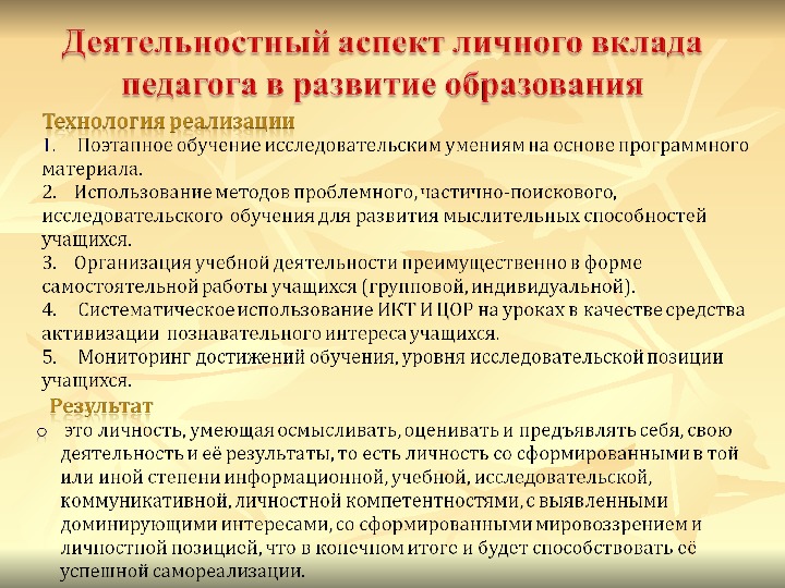 Компьютерная презентация практических достижений профессиональной деятельности учителя