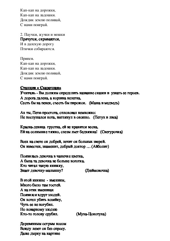 Песня кап кап кап ветер гонит. Кап кап слова. Кап кап текст. Слова песни кап кап кап. Кап кап песня текст.