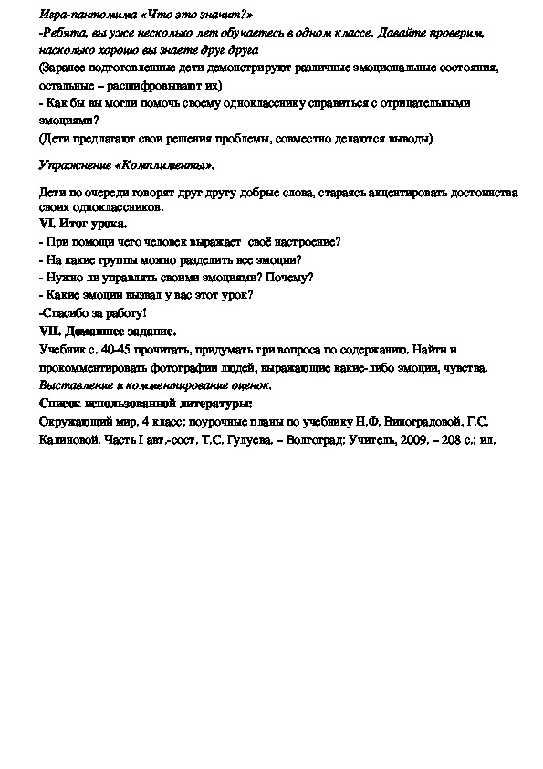 Краткое сообщение о достижениях 1920 1930 годов в ссср магнитка 4 класс план