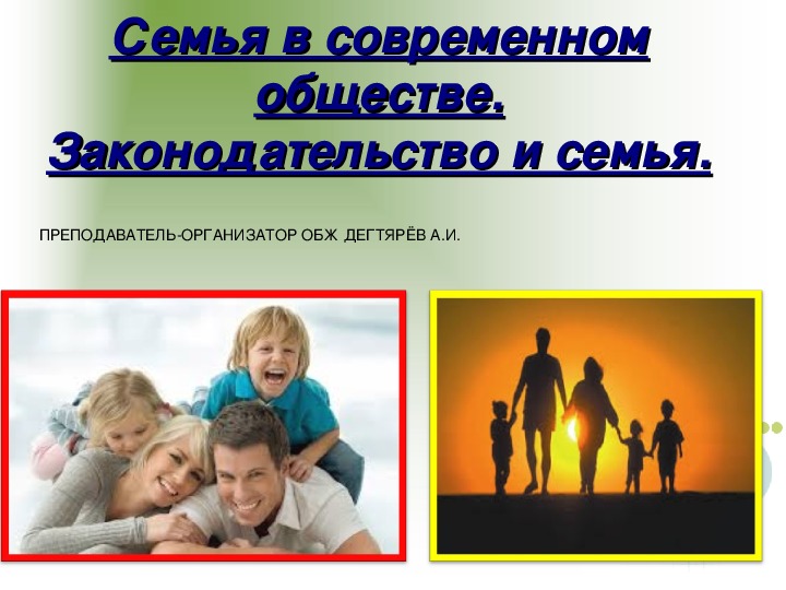 Проект семья в современном обществе