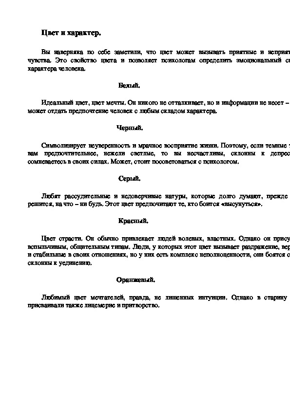 Обложка для материала Цвет и характер.
