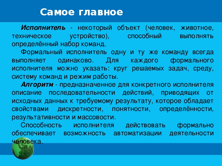 Объект способный выполнять определенные команды