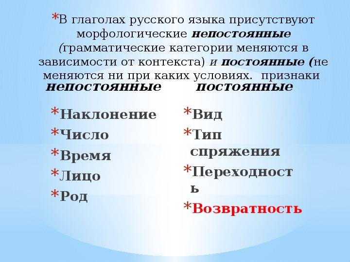 Русский язык 4 класс возвратные глаголы конспект. Возвратность глаголов в русском языке таблица. Возвратные глаголы 6 класс. Глагол 6 класс. Возвратность глагола 6 класс.