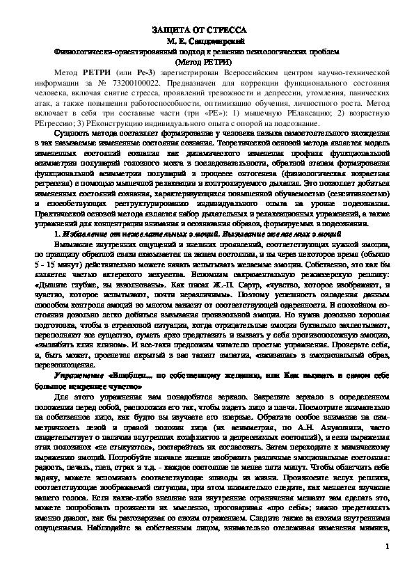 Обложка для материала Консультация для педагогов - ЗАЩИТА ОТ СТРЕССА