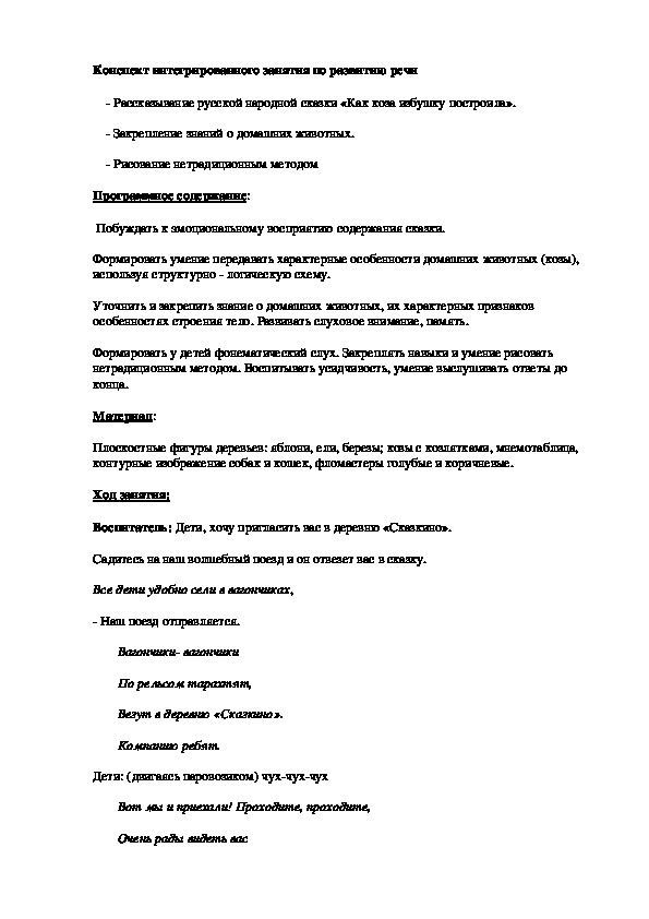 План конспект интегрированного занятия в старшей группе