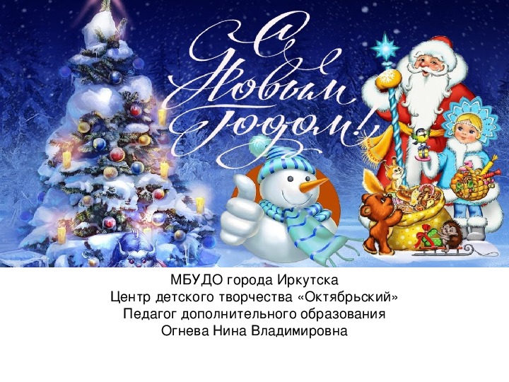 Обложка для материала Презентация на тему "С Новым годом!"