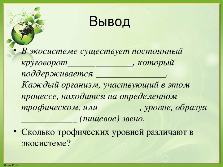 Экосистемный уровень 9 класс презентация - 81 фото