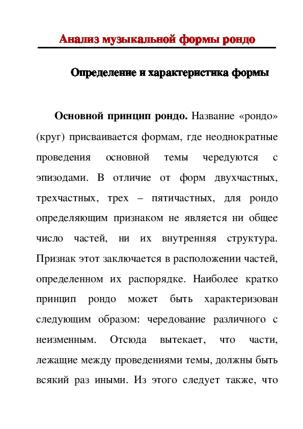 Обложка для материала Статья: Анализ музыкальной формы рондо