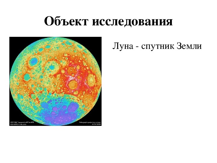 Презентация .Космическое поселение на Луне «Юрий Гагарин»