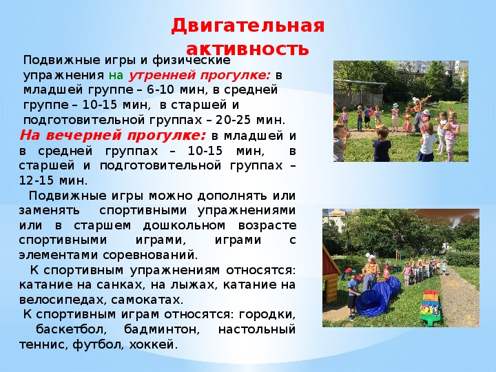 Организация прогулки