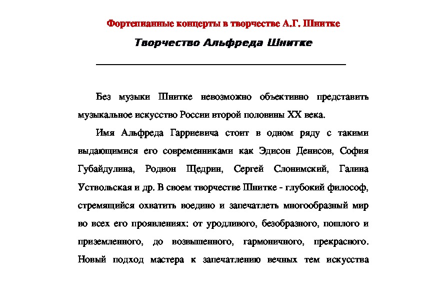 Обложка для материала Статья: Фортепианные концерты в творчестве А.Г. Шнитке